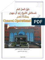 General AZAN Hospital Manual