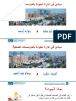 A11 - B11 - The Basic Principles of Quality Improvement - Abousaad, Ahmad, Zkaria, Eldin