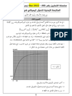 سلسلة تمارين