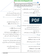 العمليات على الأعداد الطبيعية والأعداد الناطقة