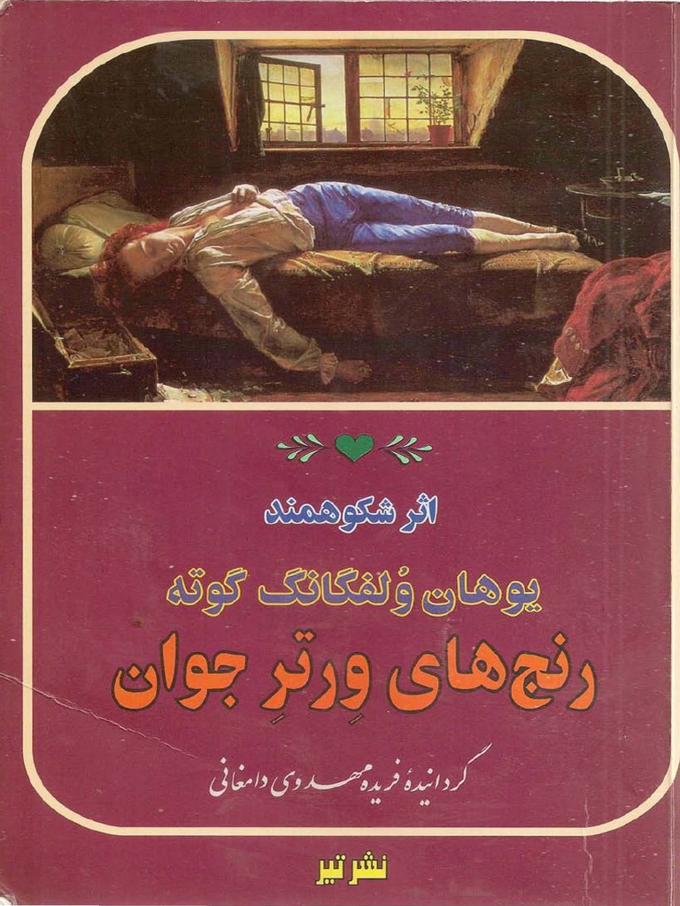 رنجهای ورتر جوان PDF