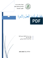 توفيق الأم بين العمل والأسرة