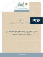 رأي المجلس مشروعُ القانون رقم 103.12 يتعلق بمؤسسات الائتمان والهيْئات المُعْتَبَرة في حُكْمِها -