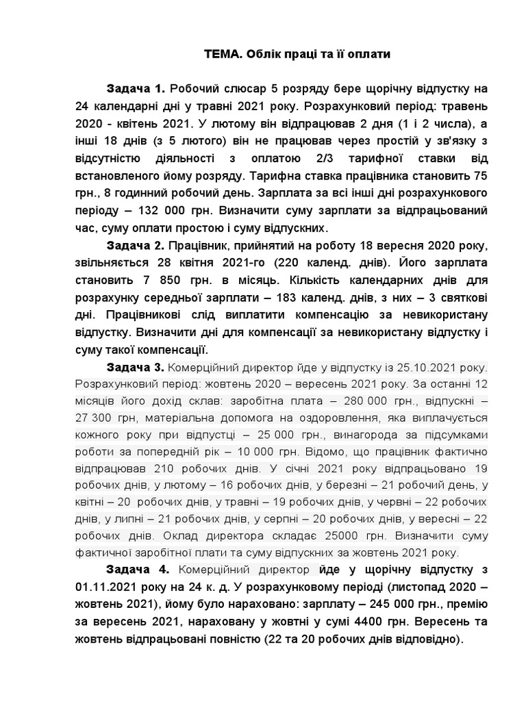 ТЕМА. ЗП - задачи | PDF