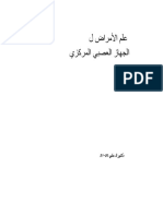 Pathology of Central Nervous System .En - Ar