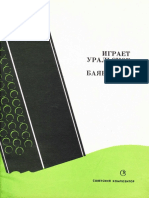 Sheets-State Publishers Muzyka - Jeu Ural Trio (Gra Uralskie Trio) (Bayan) (Moskwa 1980)