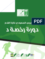 Saff - D License Booklet - Arabic