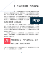 課程學習回饋、生活改善目標、方法及記錄