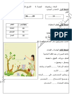 حصة1 رياضيات