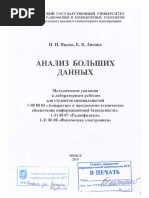 Анализ больших данных