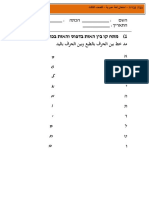 الصف الثالث - امتحان لغة عبرية شامل