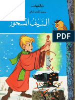 06 - السيف المسحور