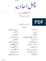 40 Hadees Urdu