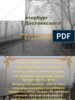 Петербург Достоевского