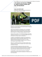 Имеет ли право инспектор ГИБДД трогать ваши личные вещи при досмотре автомобиля - В Движении - Яндекс Дзен