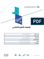 T4 Course Specifications V2020-AR (2b) - CS-140-ct - 25-10-2021