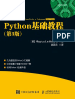 Python基础教程（第3版)