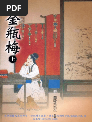 金瓶梅書圖 Amazon.com: 金瓶梅〈上〉 (徳間文庫): 9784198926342