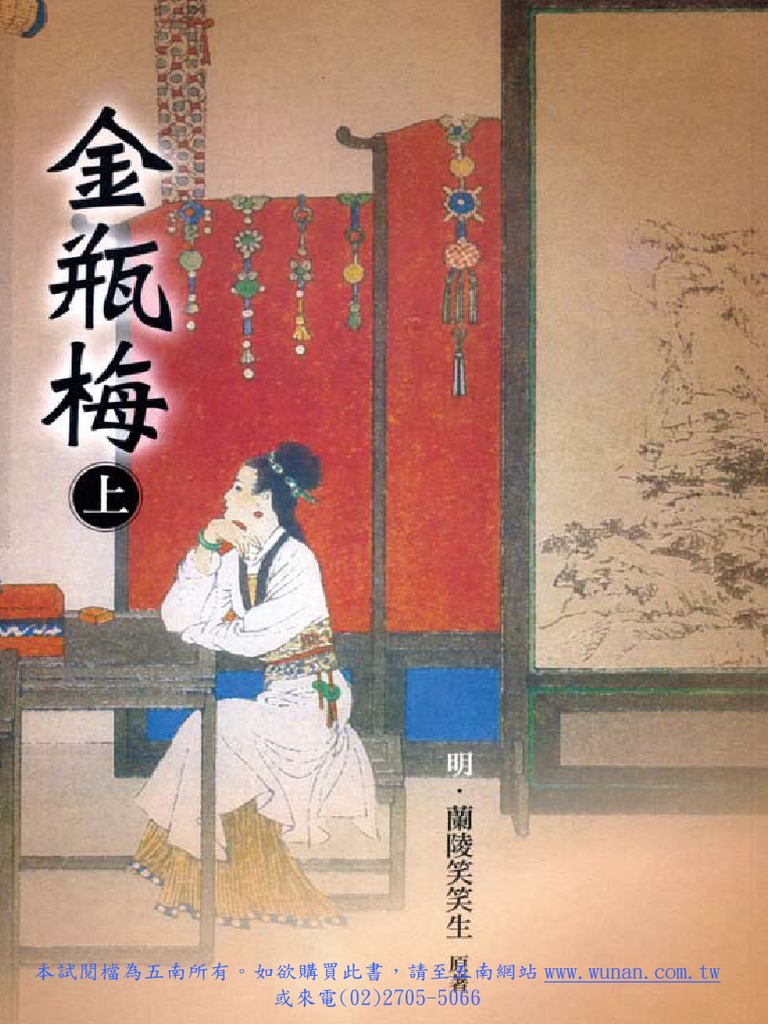 金瓶梅書圖 Zhu Xinjian | 金瓶梅画传插图 | MutualArt