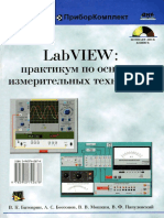 LabVIEW_batovrin