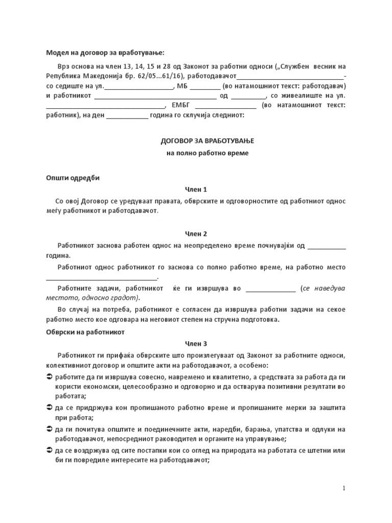 Договор За Вработување Со Полно Работно Време | PDF