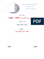 تاريخ مدرسة الخنساء (1940 - 2000)