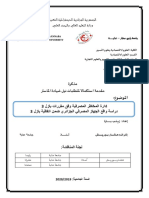 إدارة-المخاطر-المصرفية-وفق-مقررات-باز ل-3