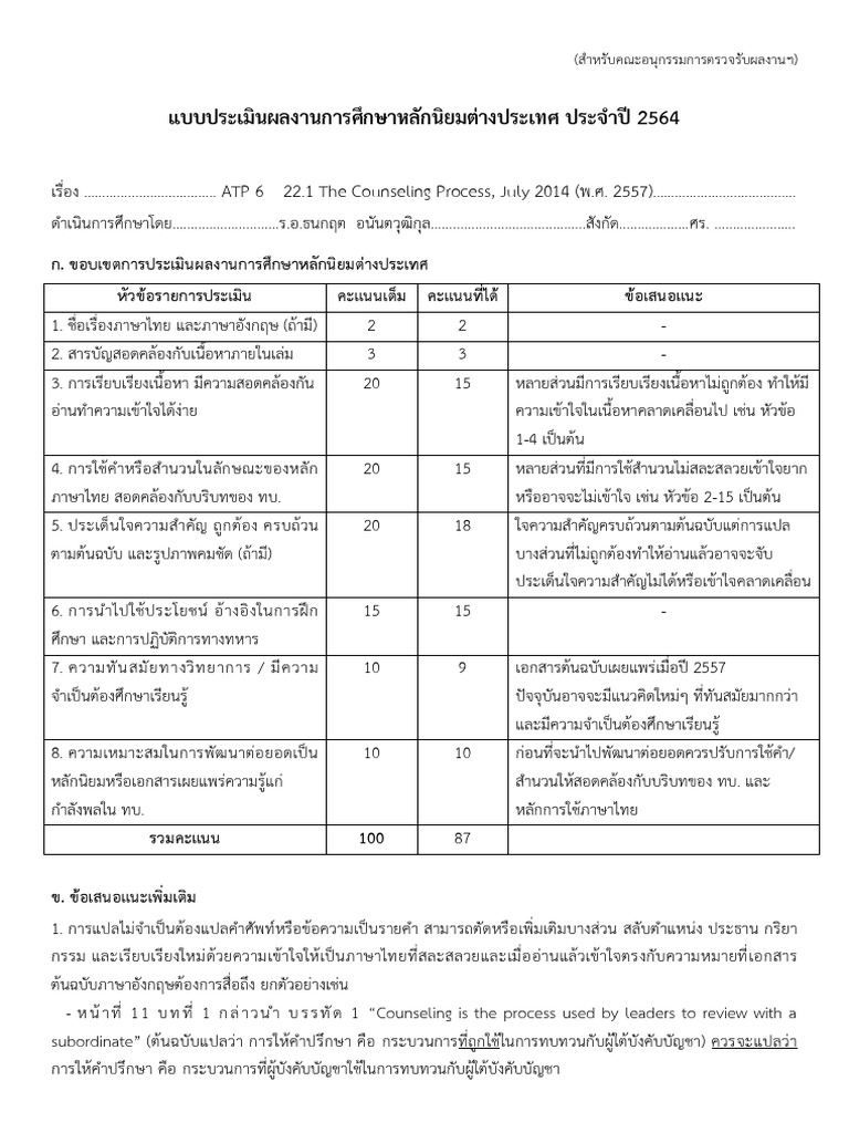  atp 6 22 1 the counseling process july 2014 pdf