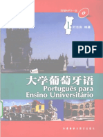 大学葡萄牙语1