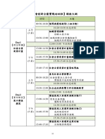 【社會創新企劃實戰培訓班】課程大綱 