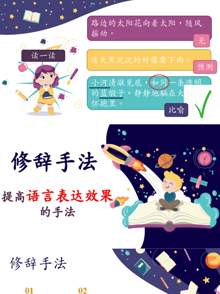 修辞手法 | PDF