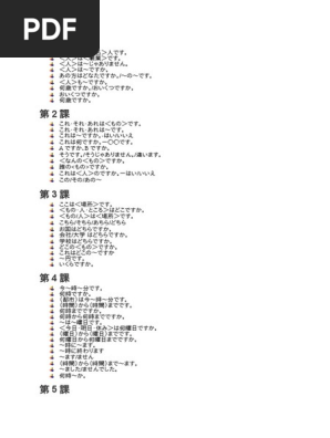 みんなの日本語文法1～25課 | PDF