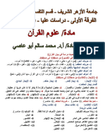 محاضرات علوم القرآن كاملة د.محمد سالم أبو عاصي PDF