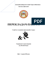 1 курс Перекладач папуга Студії есе Книжка К 20202