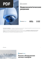 КомплИТех_Видеоаналитические системы (1)
