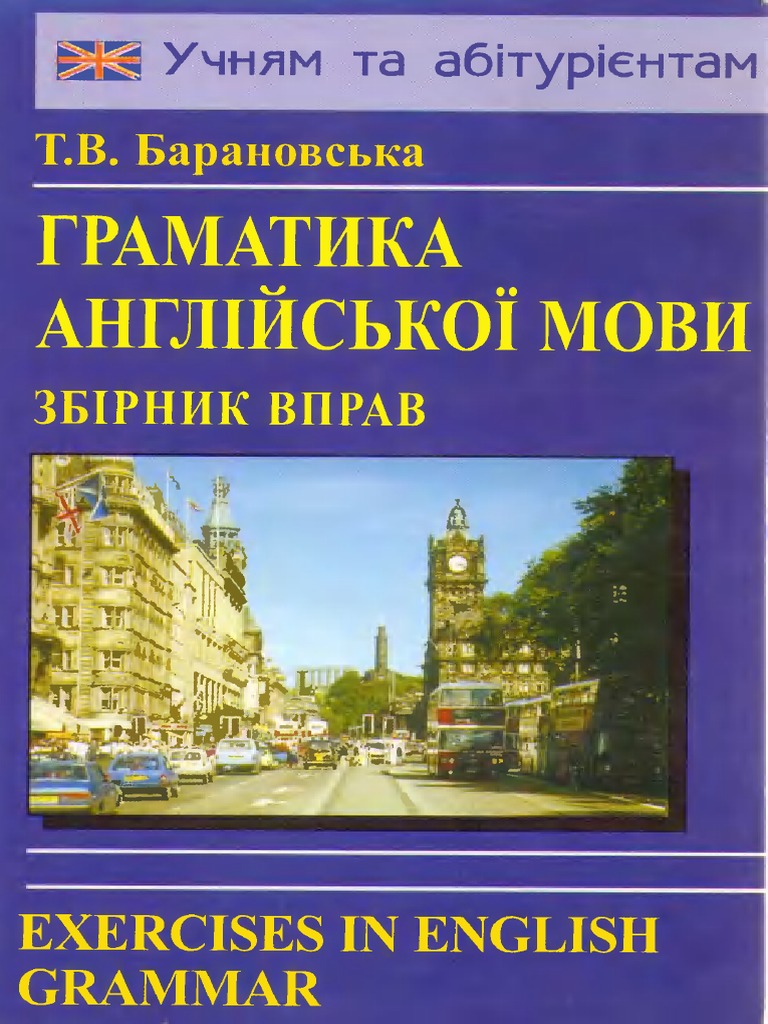 Baranovska TV Gramatika Angliiskoyi Movi Zbirnik Vprav | PDF