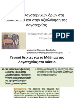 Λογοτεχνικοί όροι