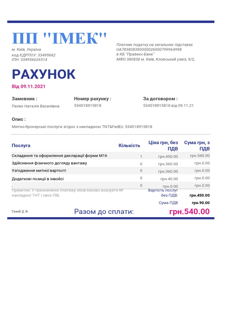 Счет За Брокерские Услуги | PDF