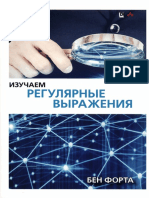 Изучаем Регулярные Выражения 2019