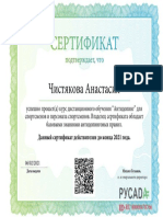 сертификат русада