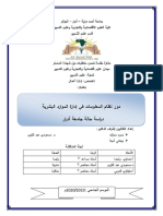 دور نظام المعلومات في إدارة الموارد البشرية