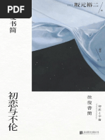 房思琪的初恋乐园- 林奕含PDF | PDF