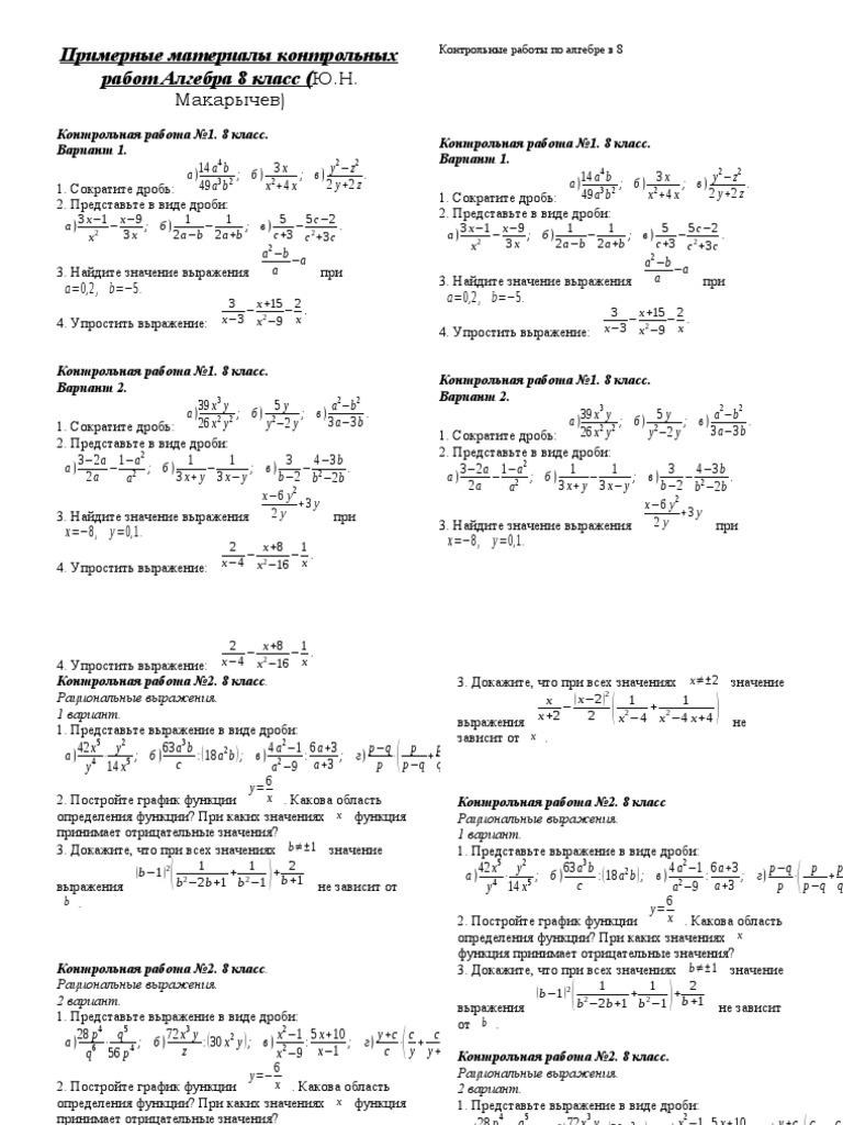Контрольные Работы По Алгебре 8 Класс | PDF