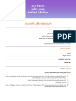 BRI185-IPRF ApplicationForm - Arabic - v2