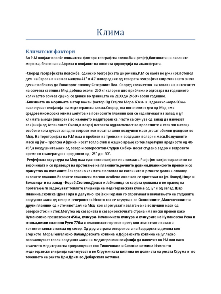 Клима | PDF