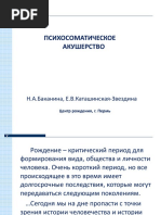 s1-psixosomaticheskoe-akusherstvo