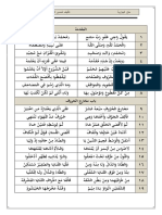 مقدمة الجزرية