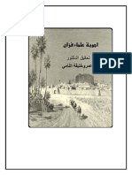 كتاب أجوبة علماء فزان