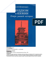 Ignatovich A N Buddizm V Yaponii Ocherk Ranney I