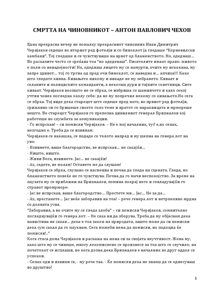 СМРТТА НА ЧИНОВНИКОТ | PDF